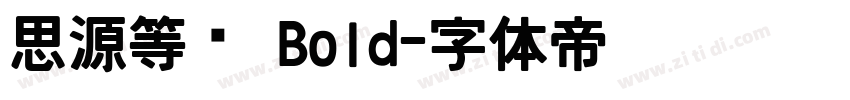思源等宽 Bold字体转换
